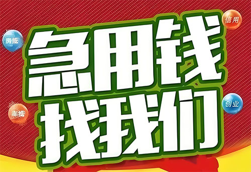 大同空放贷款|个人无抵押借钱|急用钱生意贷