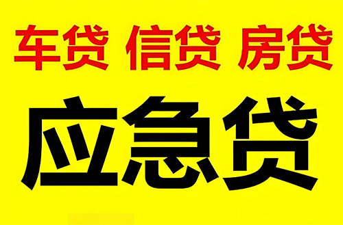 大同私人借钱联系方式|急用钱个人借款|民间私人借钱